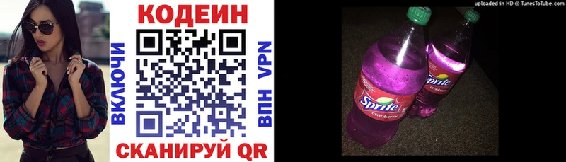 Кодеиновый сироп Lean Purple Drank Зубцов